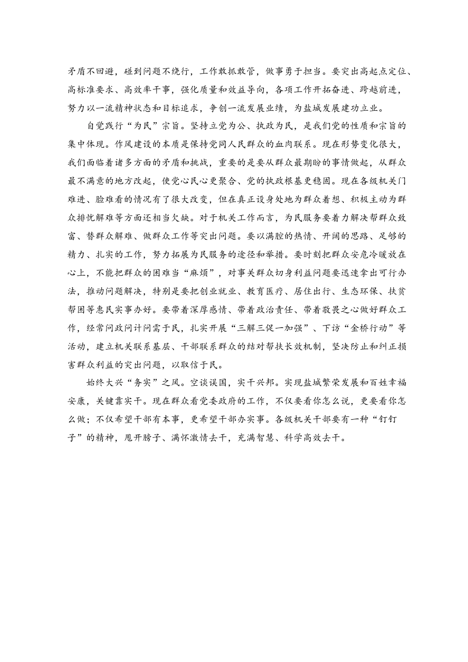 （5篇）2023年机关作风建设大会上的讲话稿、改进工作作风发言提纲.docx_第3页