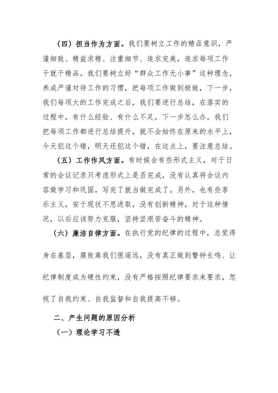 处级领导“学思想、强党性、重实践、建新功”六个方面查发言材料(理论学习、政治素质、能力本领、担当作为、工作作风、廉洁自律).docx_第3页