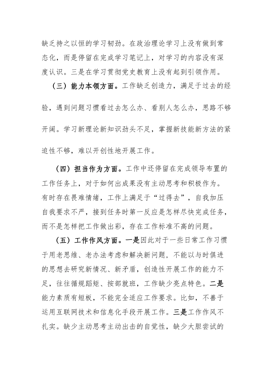 3篇“学思想、强党性、重实践、建新功”六个方面发言材料(理论学习、政治素质、能力本领、担当作为、工作作风、廉洁自律).docx_第3页
