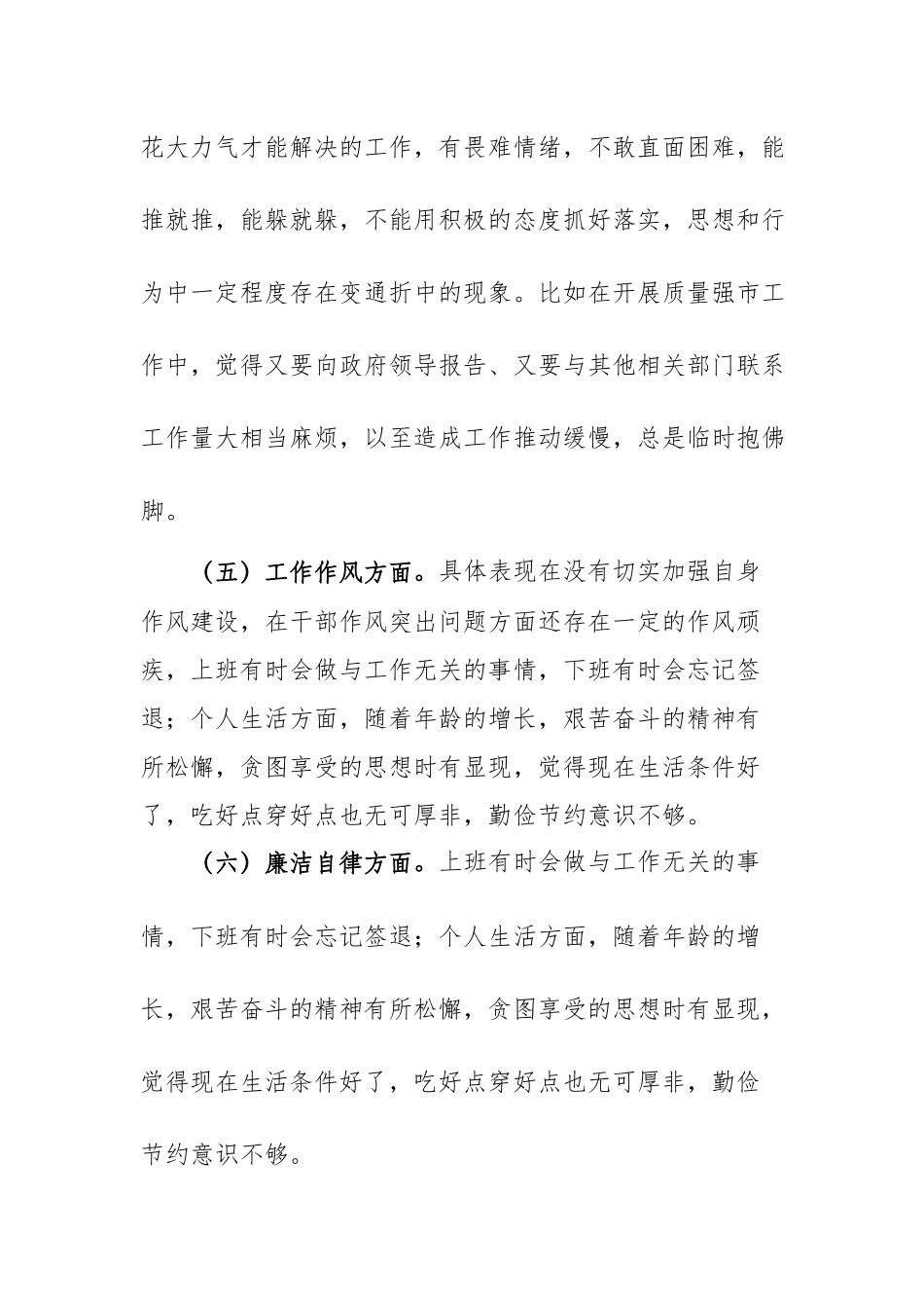 2023年围绕“学思想、强党性、重实践、建新功”六个方面发言材料(理论学习、政治素质、能力本领、担当作为、工作作风、廉洁自律).docx_第3页