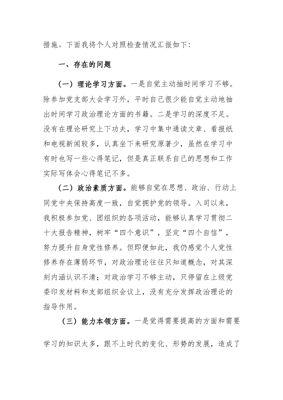 3篇2023年围绕“学思想、强党性、重实践、建新功”六个方面发言材料.docx_第2页