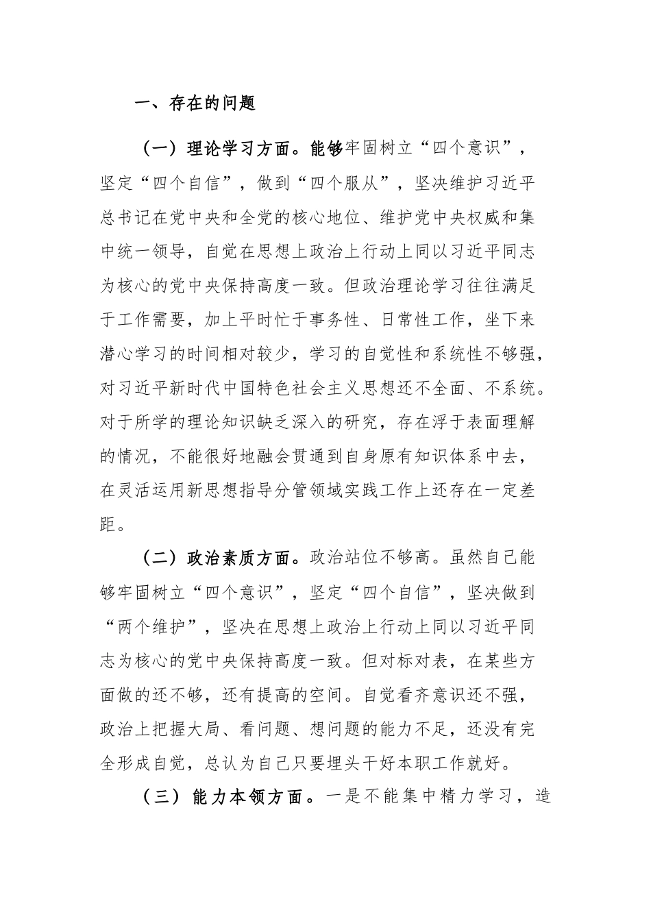 3篇2023年围绕“学思想、强党性、重实践、建新功”六个方面剖析发言.docx_第2页
