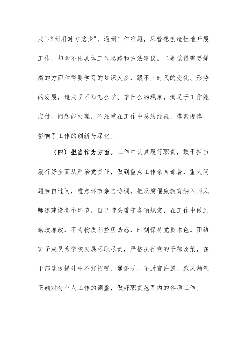 3篇2023年围绕“学思想、强党性、重实践、建新功”六个方面剖析发言.docx_第3页
