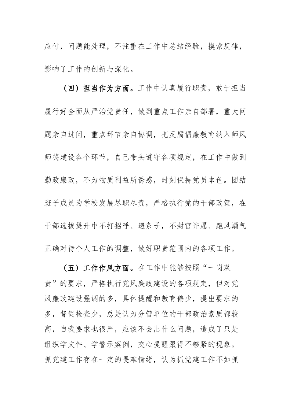 2023年围绕“学思想、强党性、重实践、建新功”六个方面剖析发言.docx_第3页