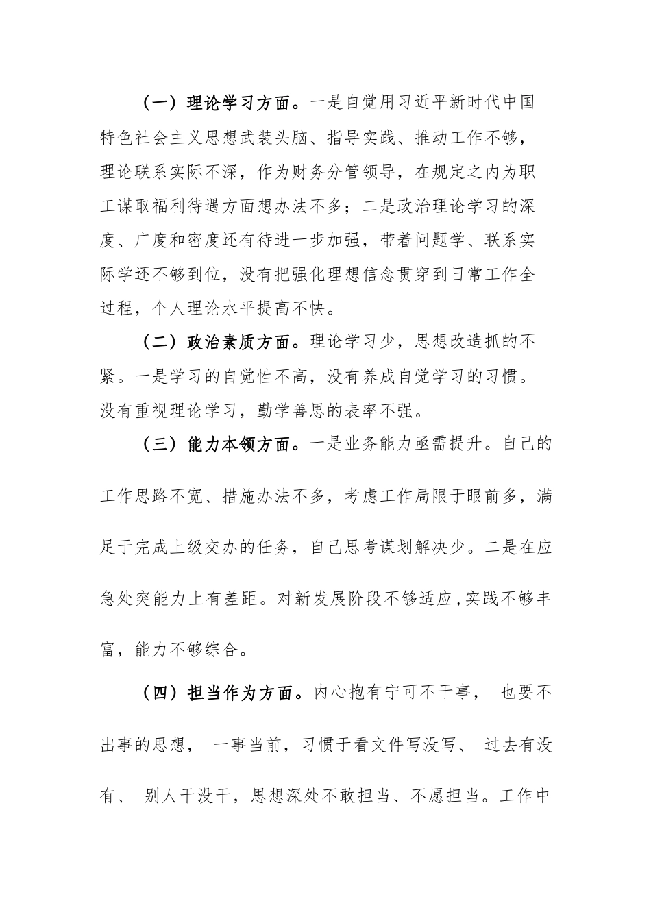 党委领导班子2023年围绕“学思想、强党性、重实践、建新功”六个方面发言材料.docx_第2页