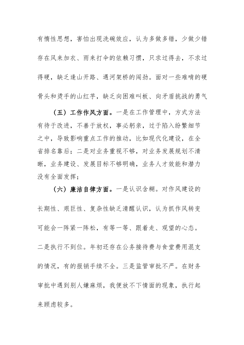 党委领导班子2023年围绕“学思想、强党性、重实践、建新功”六个方面发言材料.docx_第3页