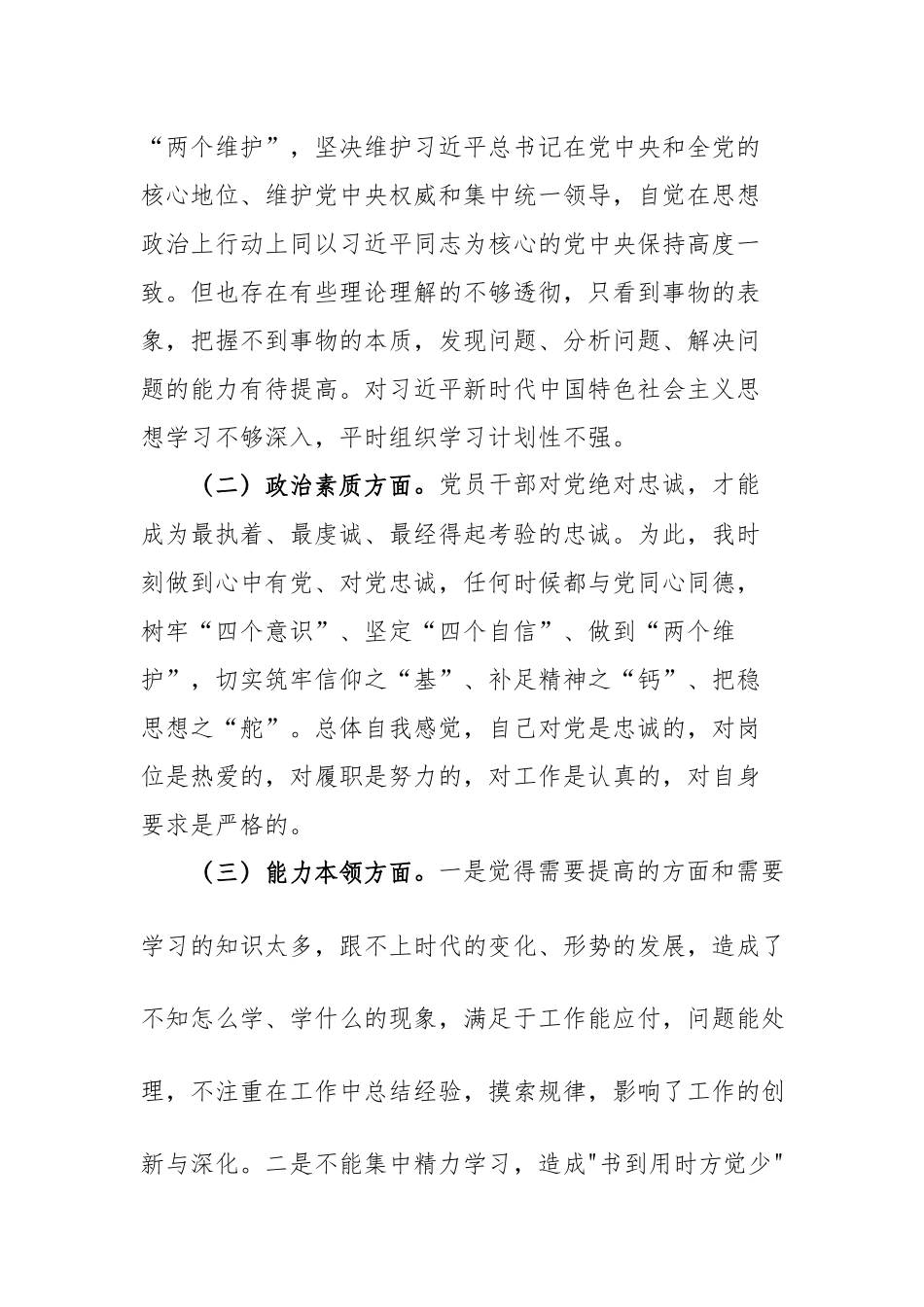 机关党员干部2023年围绕“学思想、强党性、重实践、建新功”六个方面发言材料.docx_第2页