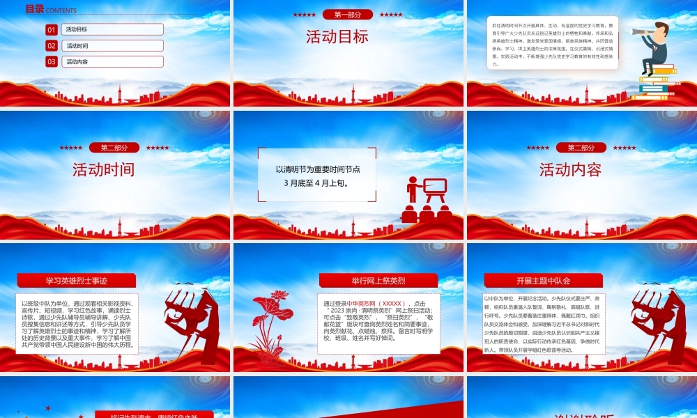 进一步动员中小学生少先队组织深入开展“铭记先烈遗志赓续红色血脉”学习实践活动PPT铭记先烈遗志赓续红色血脉PPT课件（带内容）.pptx