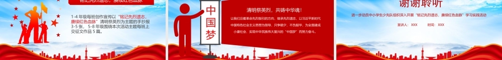 进一步动员中小学生少先队组织深入开展“铭记先烈遗志赓续红色血脉”学习实践活动PPT铭记先烈遗志赓续红色血脉PPT课件（带内容）.pptx