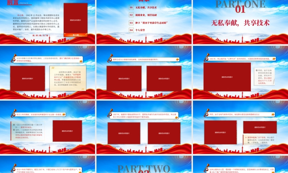 榜样7脱贫攻坚先进林占嬉的事迹PPT课件（带内容）.pptx