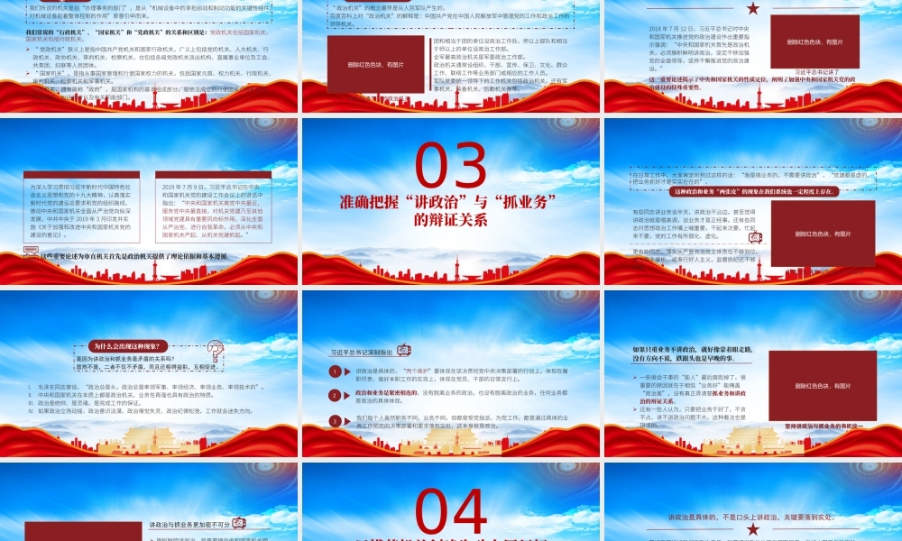 强化政治机关意识和机关建设PPT深刻认识加强政治机关建设的重大意义PPT课件（带内容）.pptx