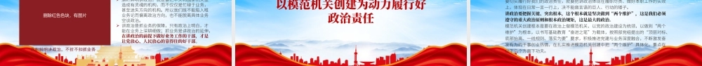 强化政治机关意识和机关建设PPT深刻认识加强政治机关建设的重大意义PPT课件（带内容）.pptx
