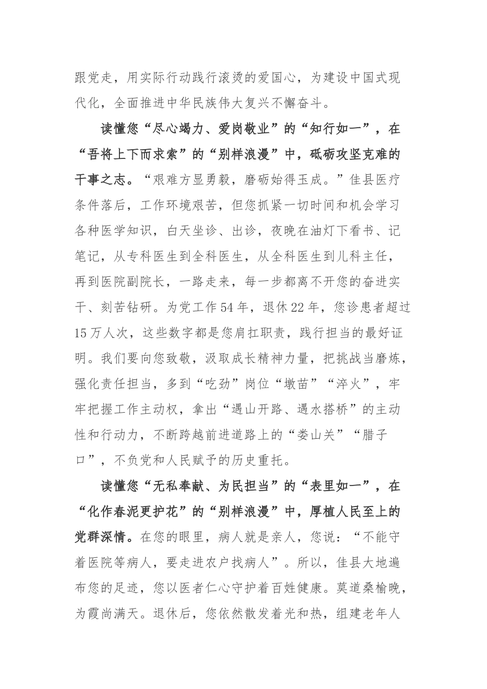 榜样7“窑洞医生”路生梅先进事迹学习心得体会.docx_第2页