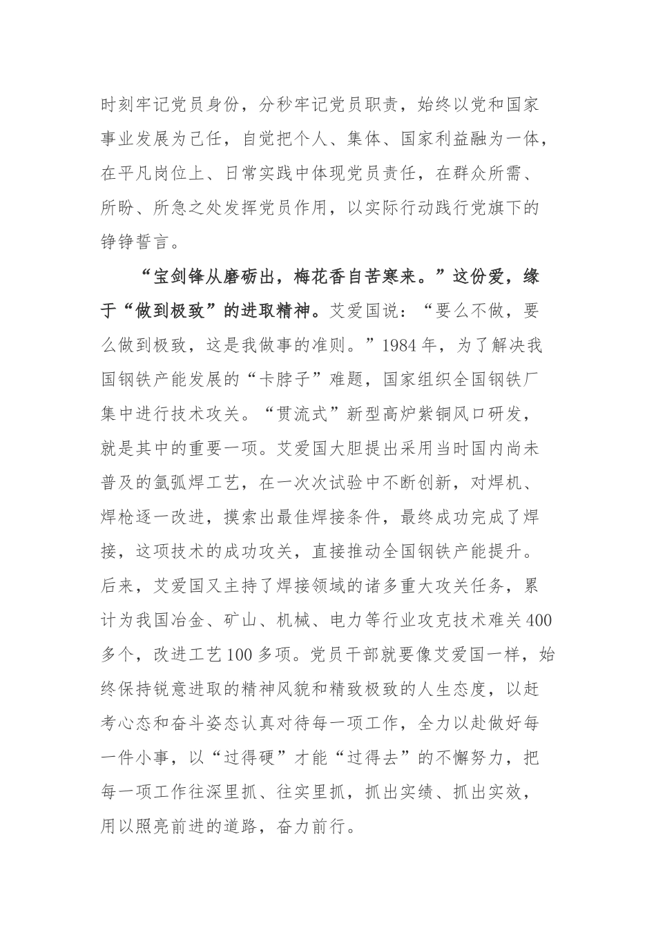 榜样7艾爱国先进事迹学习心得体会.docx_第2页