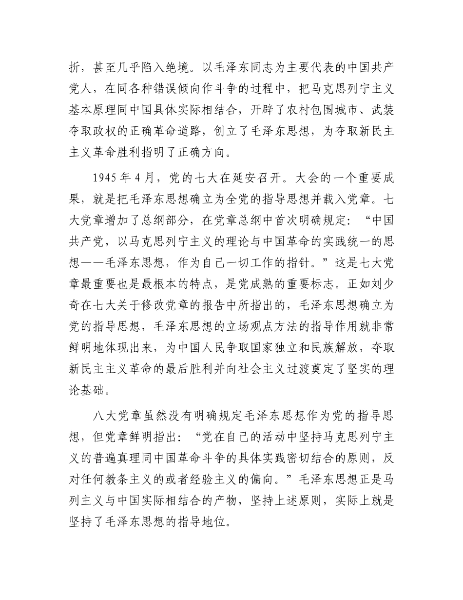 2023年党课讲稿：从党章中领会党指导思想的与时俱进.docx_第3页