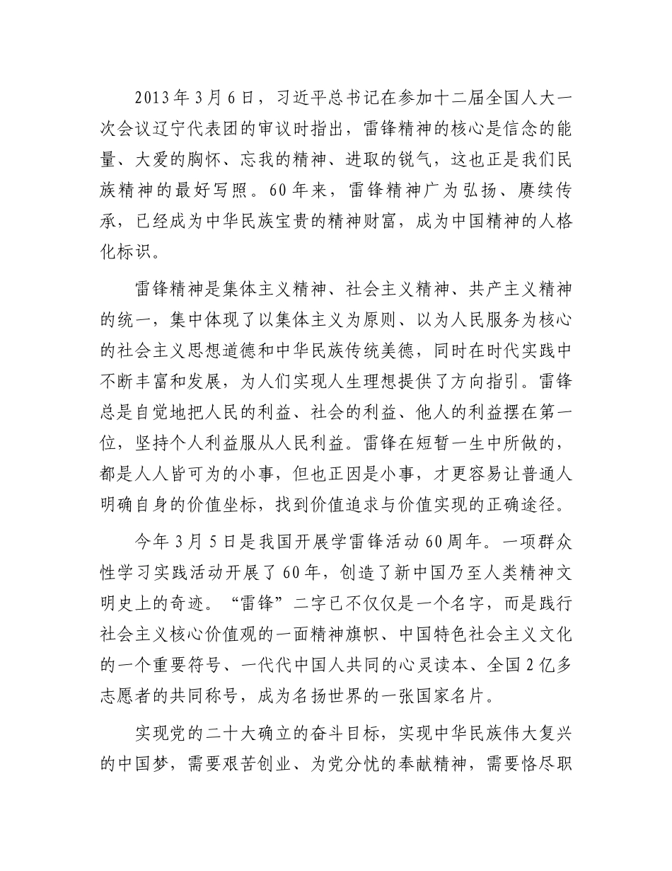 2023年党课讲稿：传承雷锋精神 凝聚奋进力量.docx_第2页