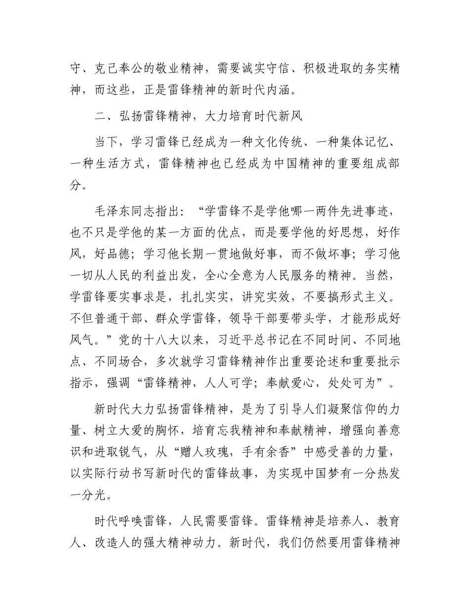 2023年党课讲稿：传承雷锋精神 凝聚奋进力量.docx_第3页
