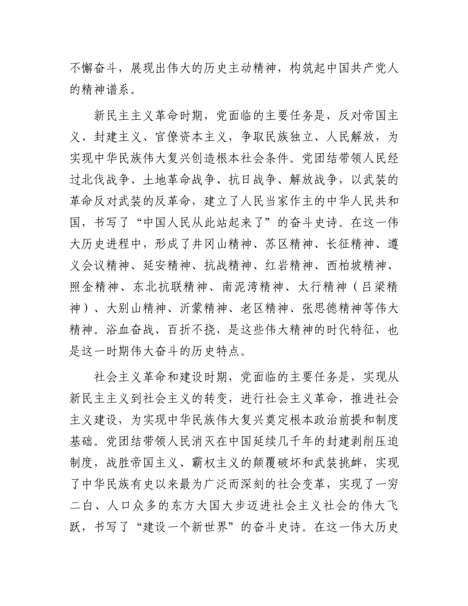 2023年主题党日党课讲稿：弘扬以伟大建党精神为源头的中国共产党人精神谱系.docx_第2页