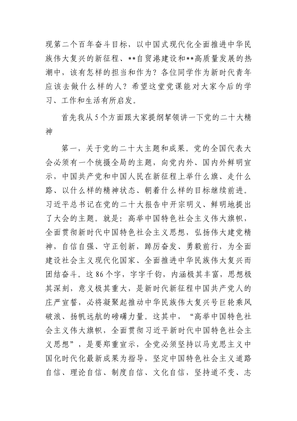 2023年党课讲稿：学深、悟透、笃行大会精神以新担当新作为办好人民满意的教育（盛会）.docx_第2页