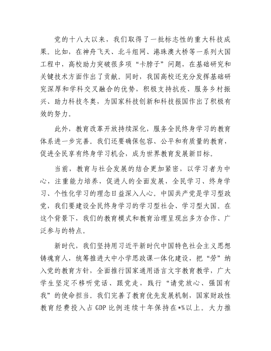 2023年三会一课党课讲稿：新时代新征程办好人民满意教育的根本遵循（学习报告关于教育的重要论述盛会）.docx_第3页
