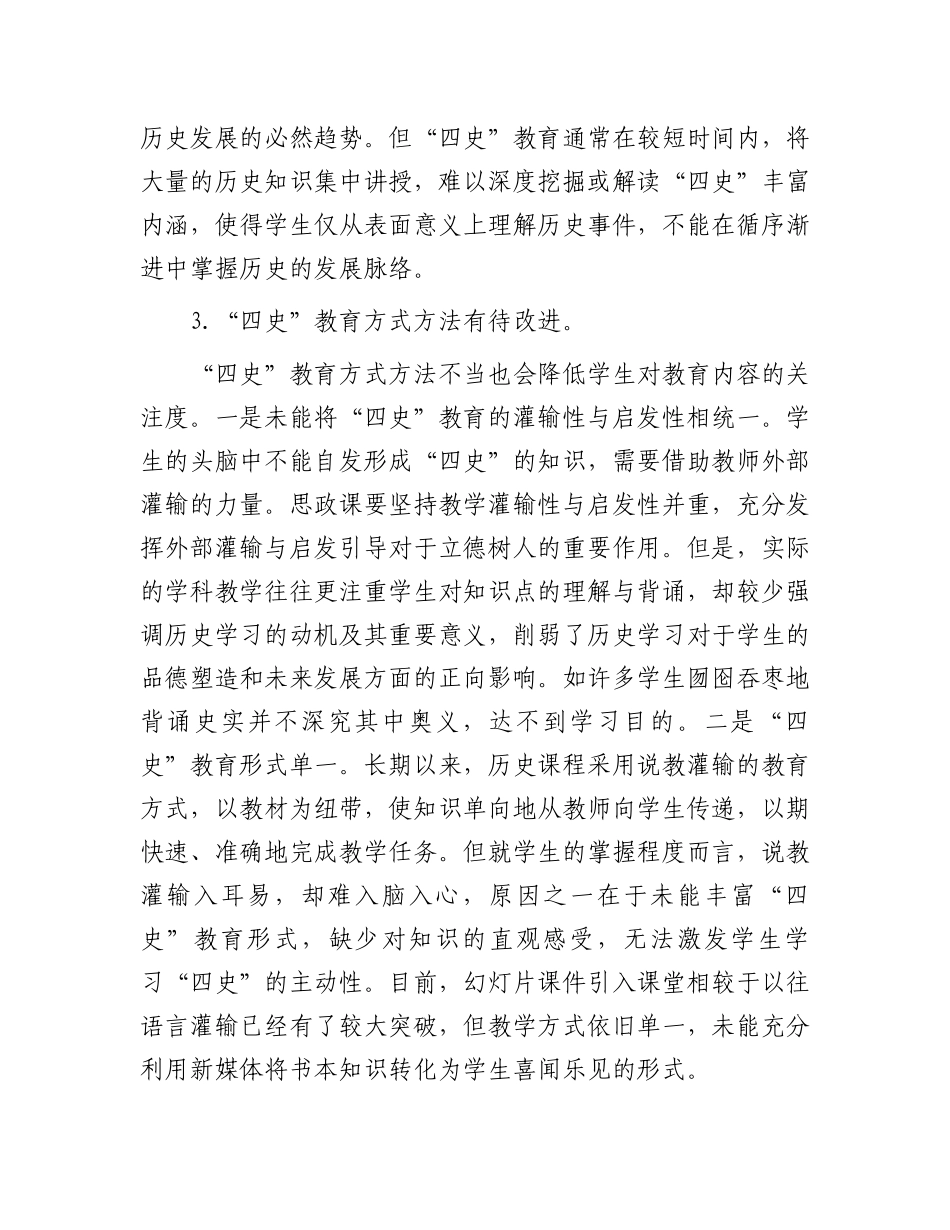 高校党课讲稿：将四史教育融入思政课教学（学校）.docx_第3页