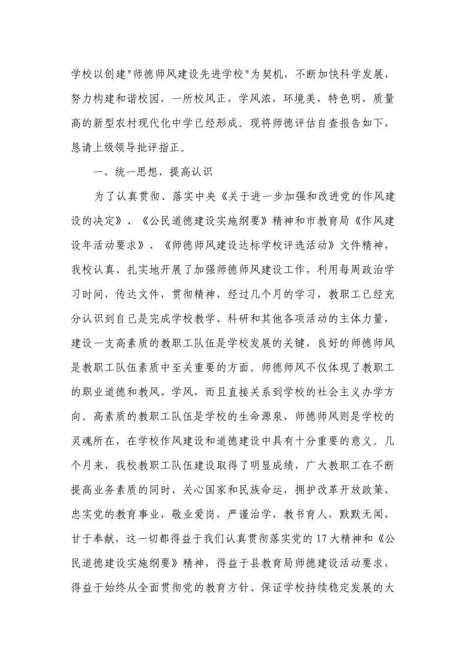高中师德师风自查报告范例（精选28篇）.docx_第2页
