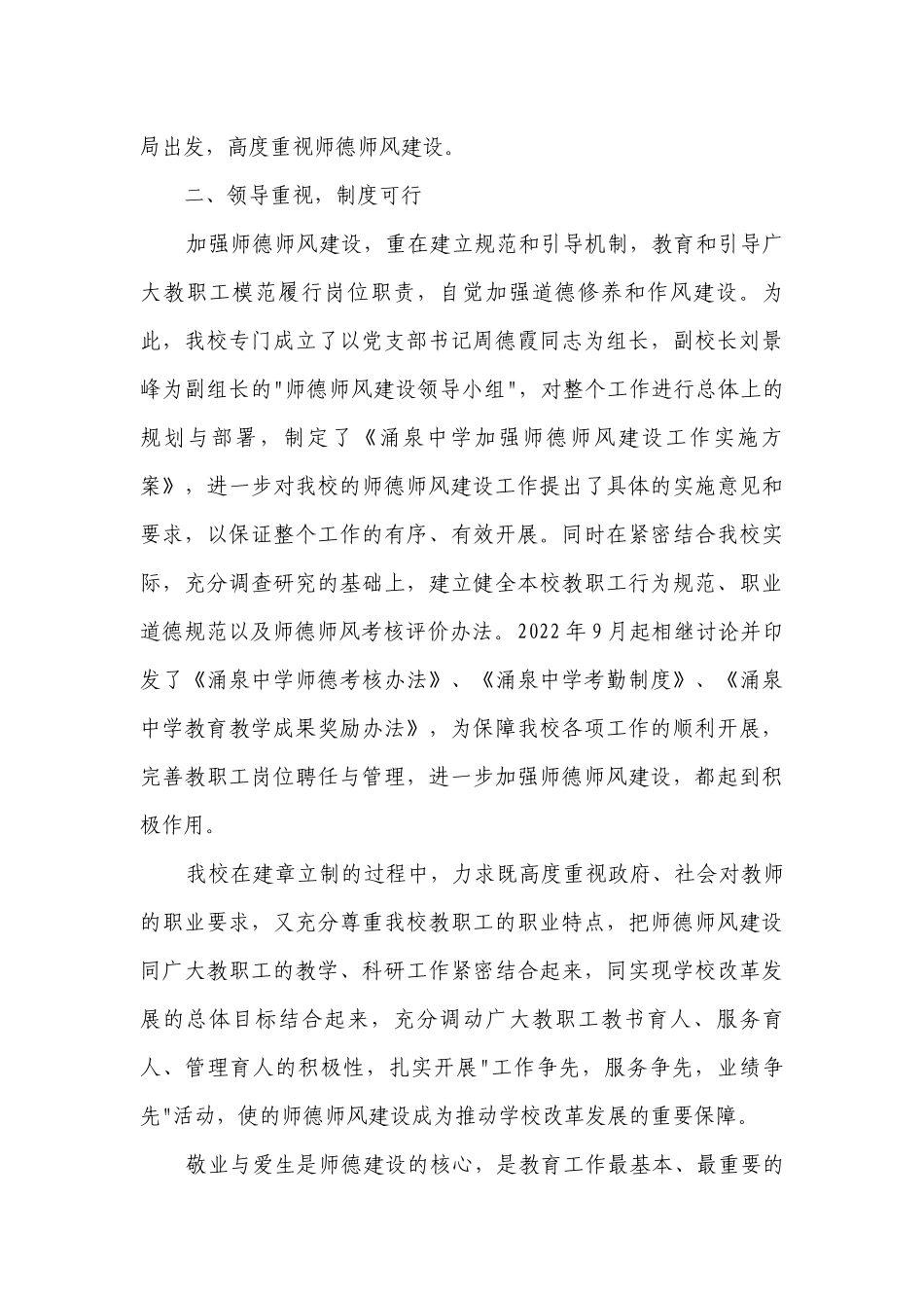 高中师德师风自查报告范例（精选28篇）.docx_第3页