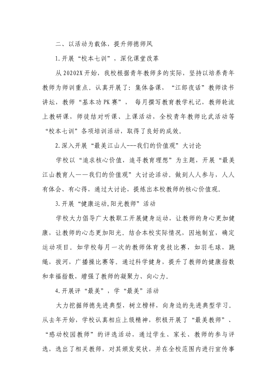 小学副校长师德师风自查报告（精选30篇）.docx_第2页