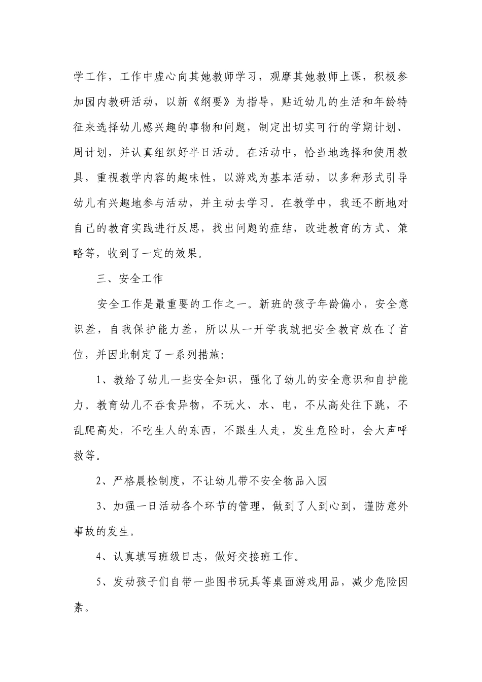 幼儿园老师2023年2022-2023年度述职报告工作总结（精选20篇）.docx_第2页