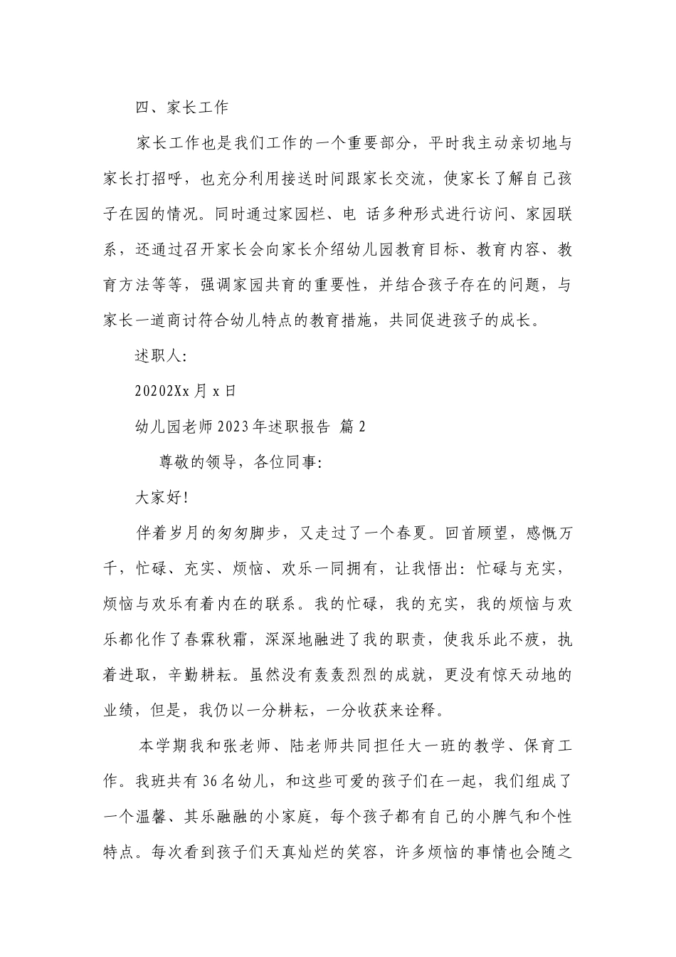 幼儿园老师2023年2022-2023年度述职报告工作总结（精选20篇）.docx_第3页