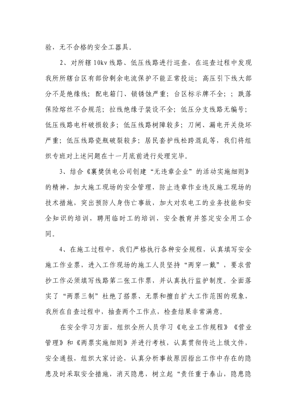 有关安全自查报告（精选29篇）.docx_第3页