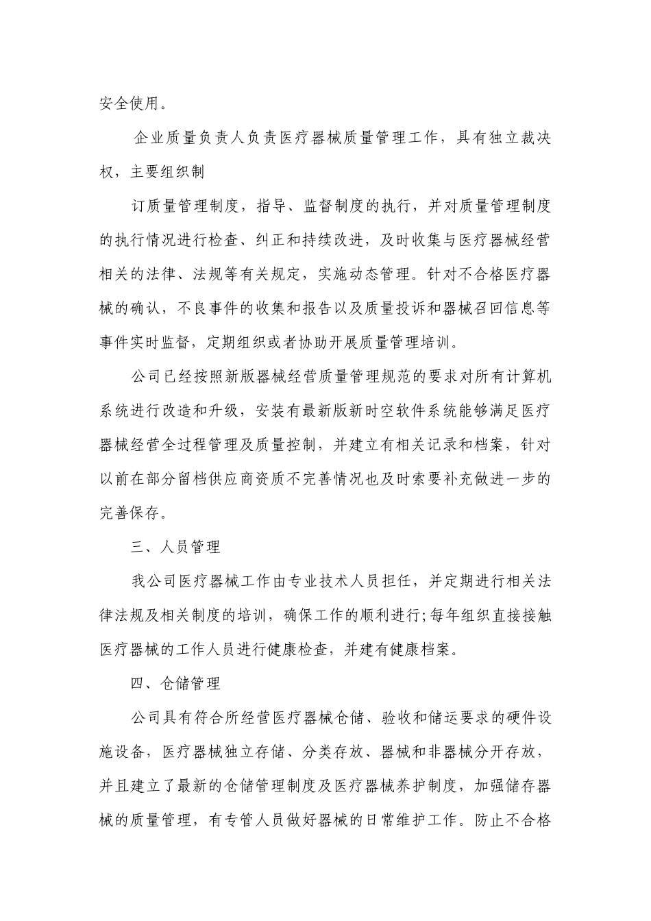 精选企业自查报告（精选29篇）.docx_第2页