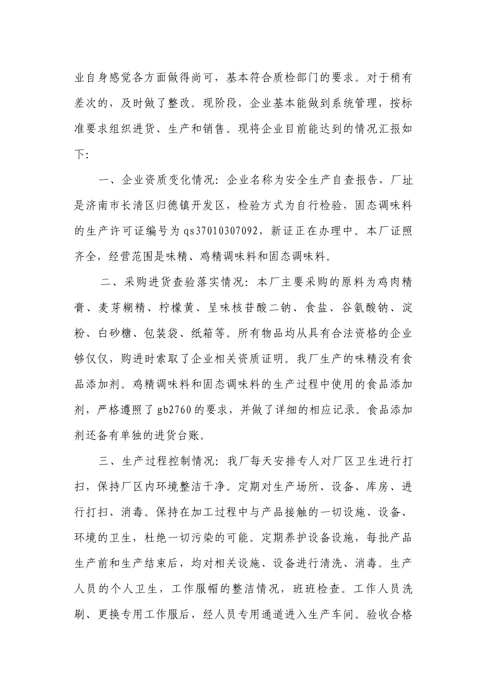 2023企业自查报告范文（精选25篇）.docx_第3页
