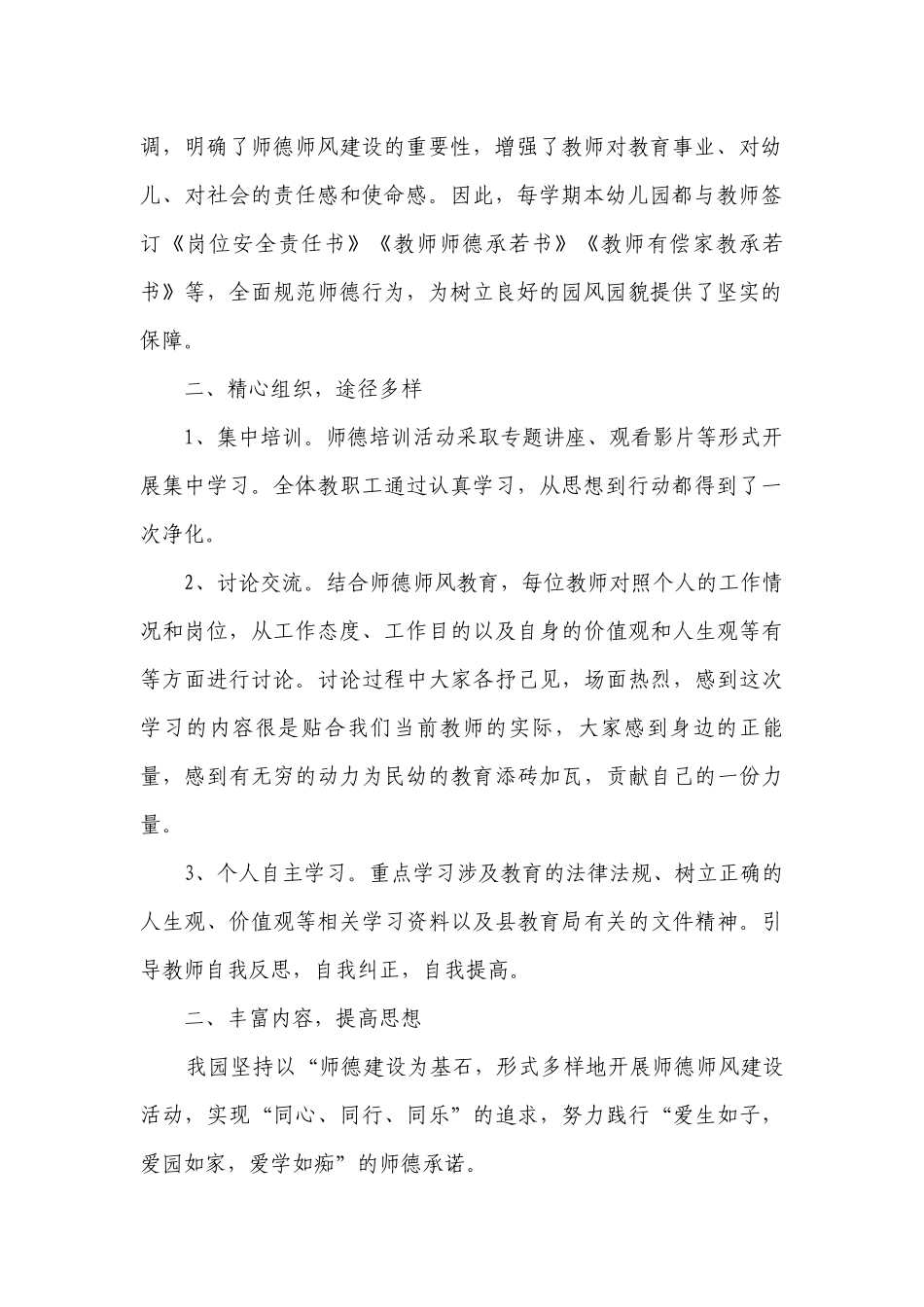 幼儿园教师师德师风自查报告2023（精选17篇）.docx_第2页