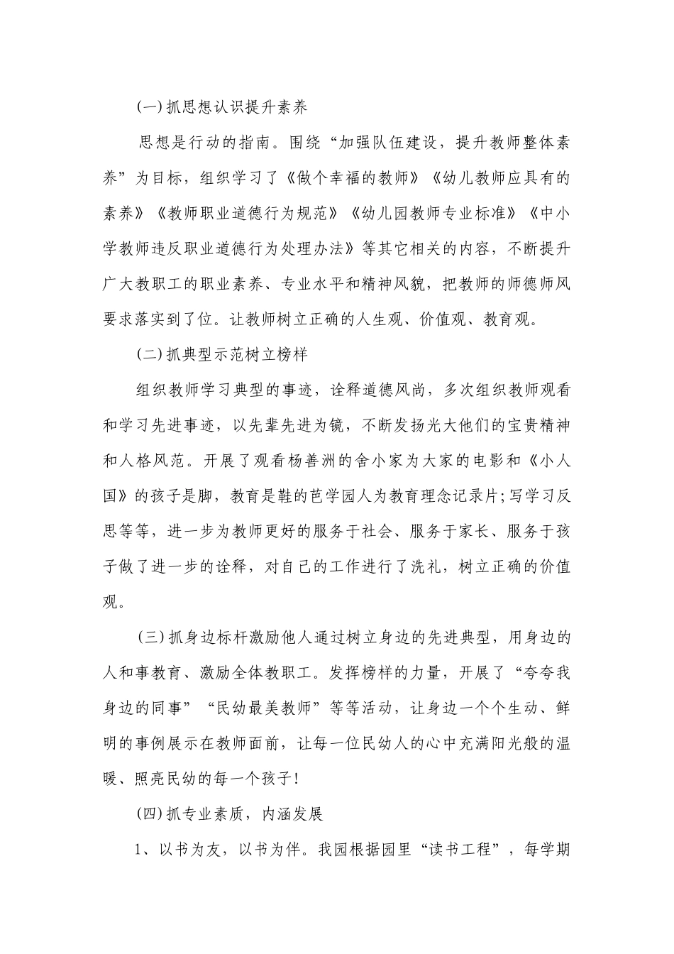 幼儿园教师师德师风自查报告2023（精选17篇）.docx_第3页