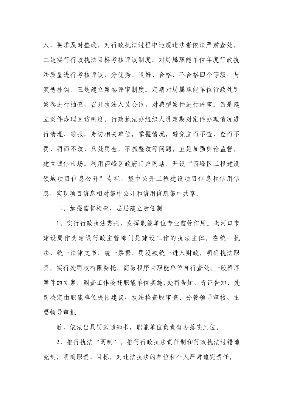 行政个人年终工作自查报告（精选5篇）.docx_第2页