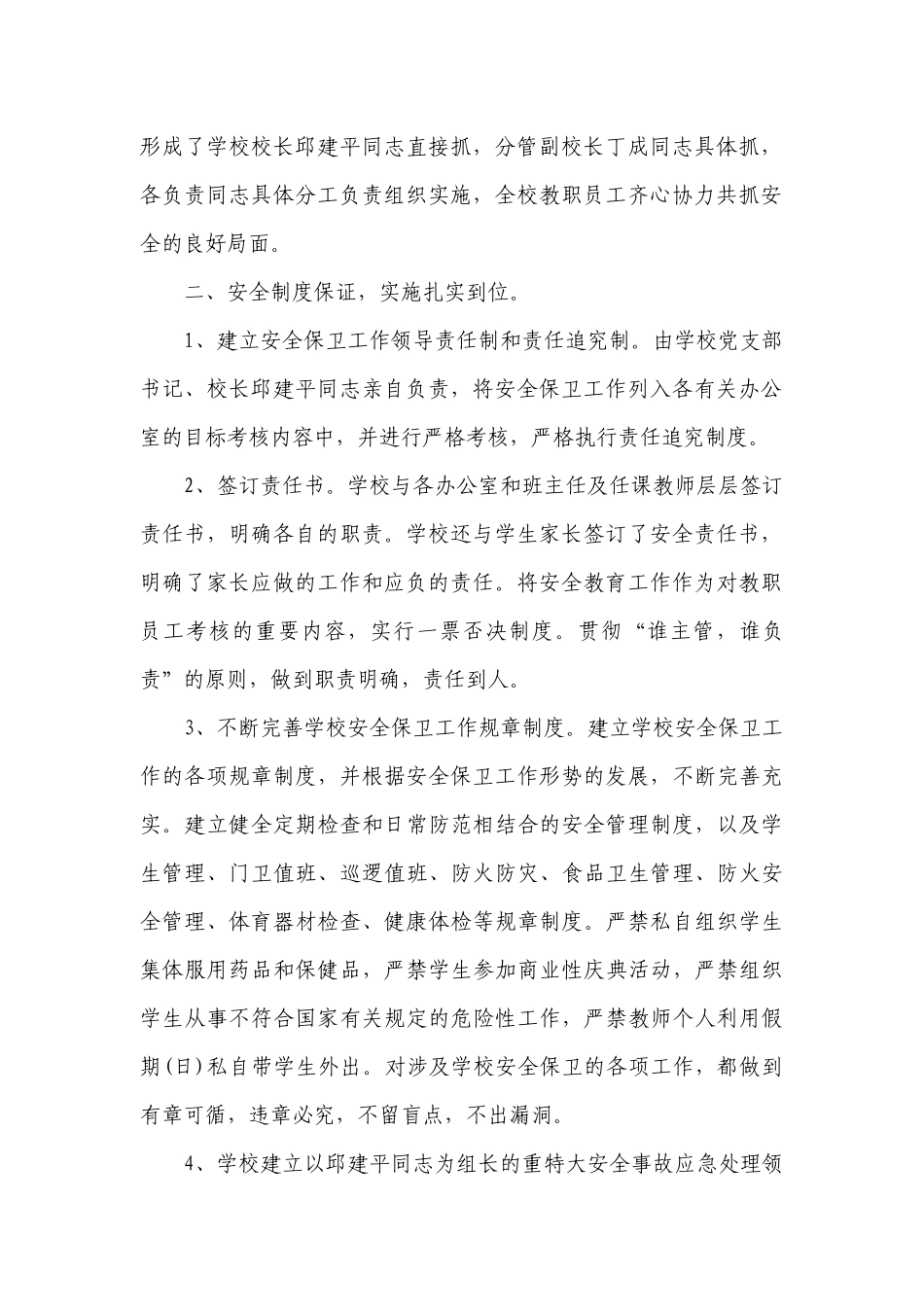 2023学校秋季开学自查报告（通用5篇）.docx_第2页