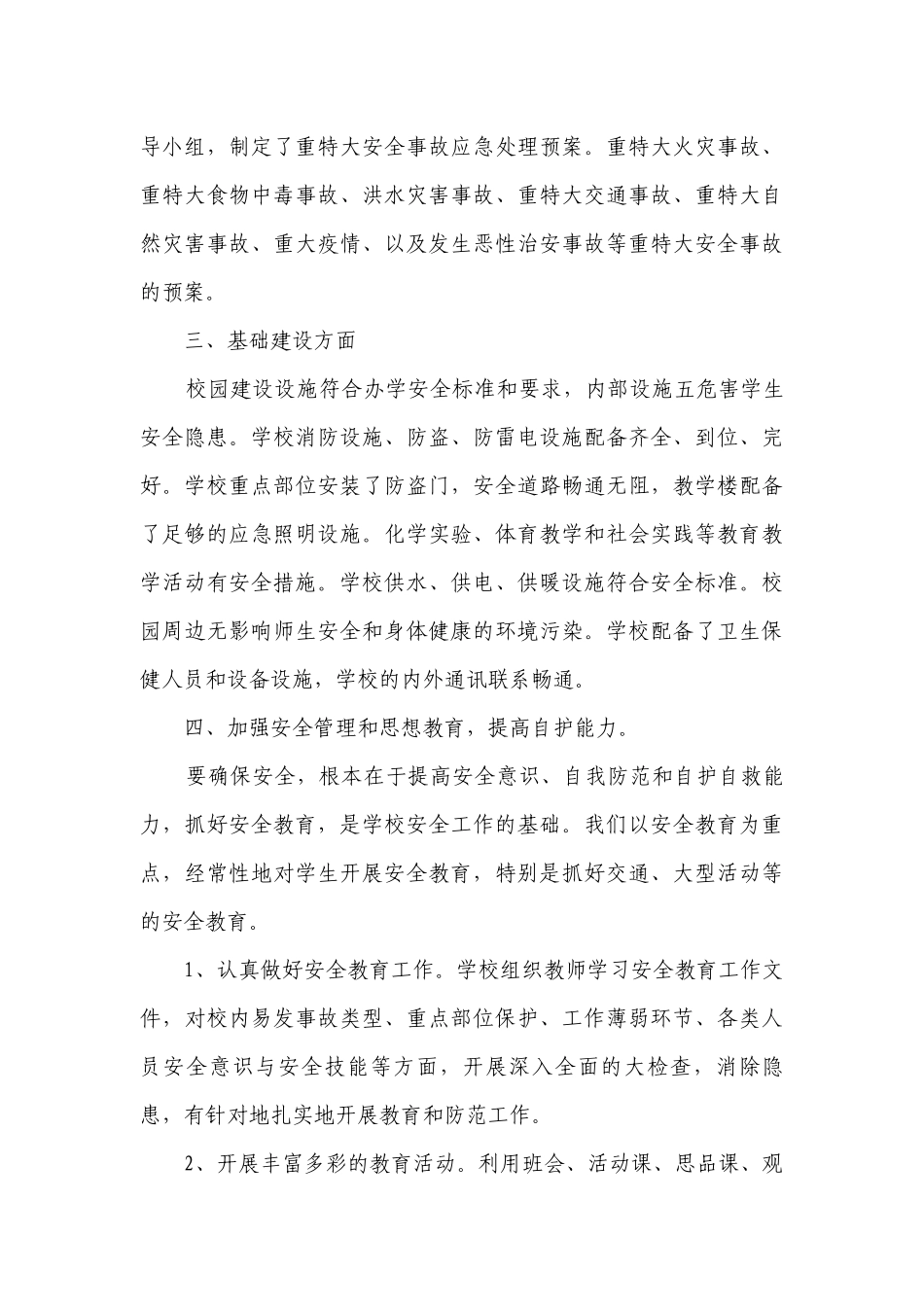 2023学校秋季开学自查报告（通用5篇）.docx_第3页