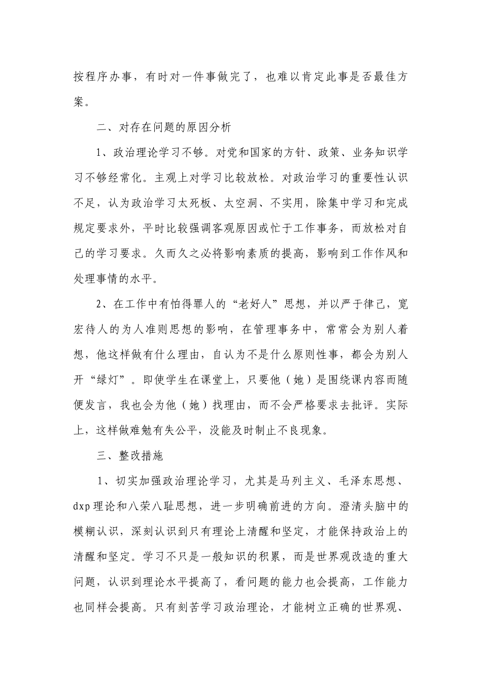 自查自纠报告（精选15篇）.docx_第2页