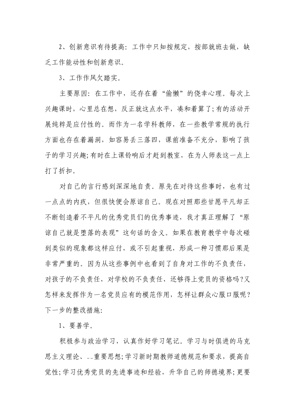 教师2023教学工作自查报告（精选11篇）.docx_第2页