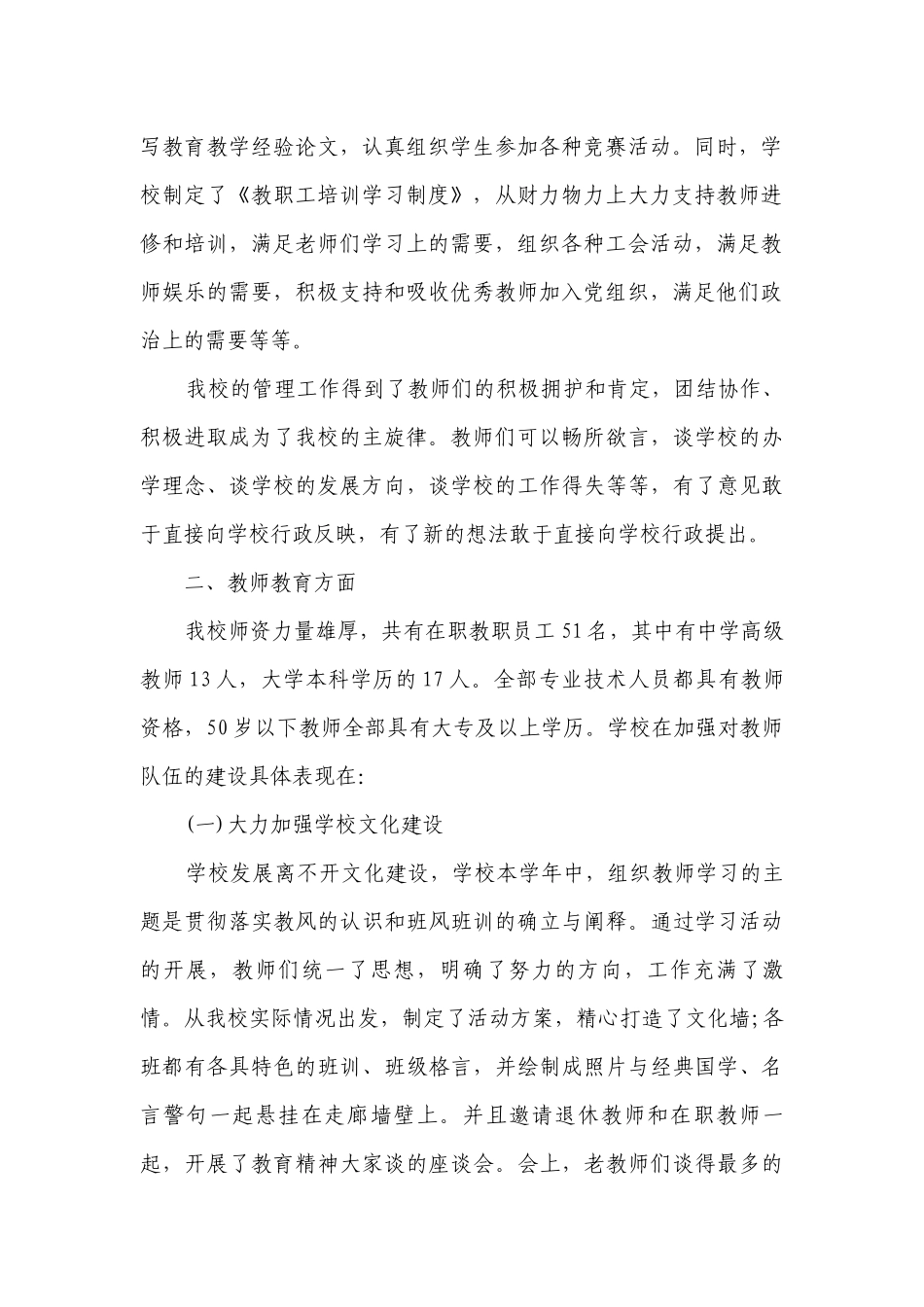 队伍建设自查报告（精选4篇）.docx_第2页