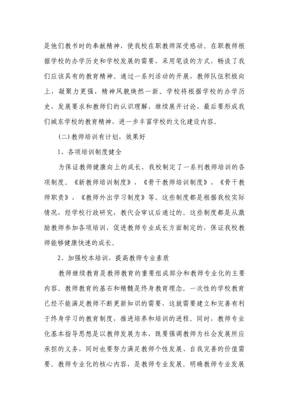 队伍建设自查报告（精选4篇）.docx_第3页