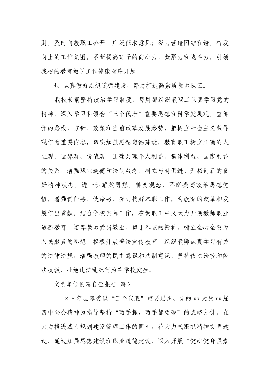 文明单位创建自查报告（通用6篇）.docx_第3页