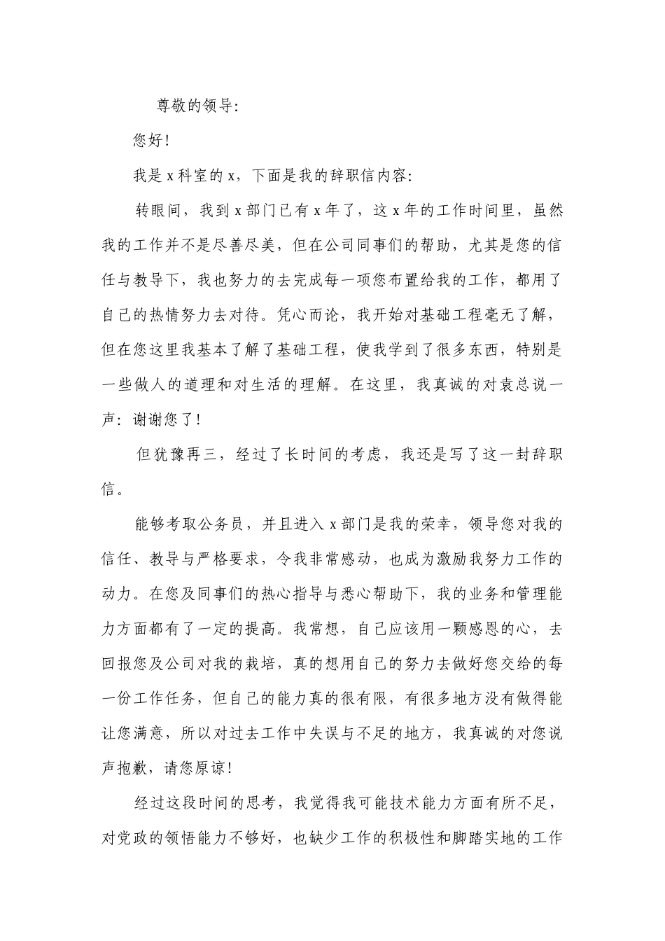 公务员辞职报告范文（精选27篇）.docx_第2页