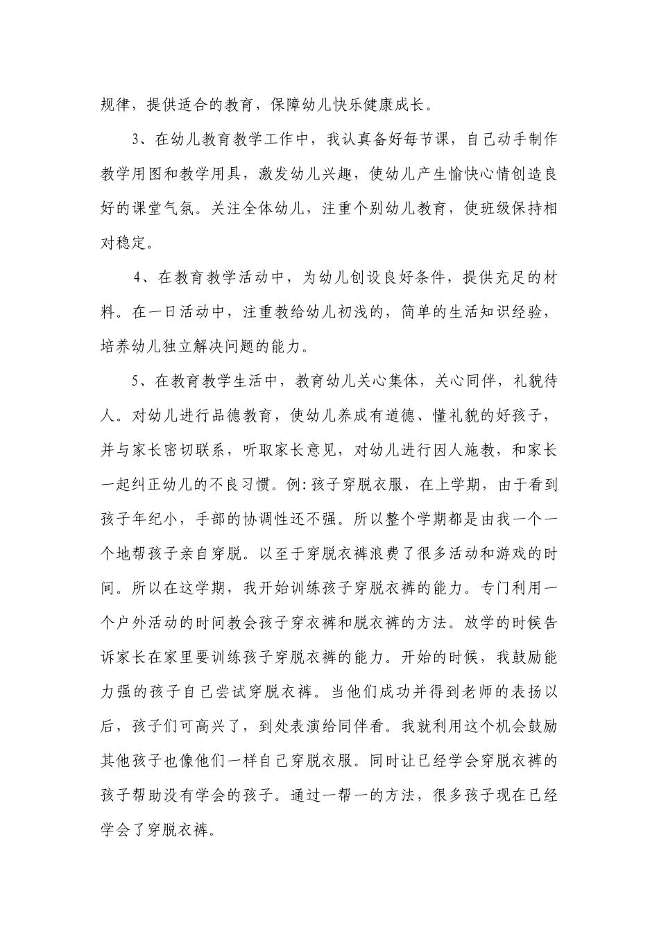 幼儿教师工作自查报告总结（通用10篇）.docx_第3页