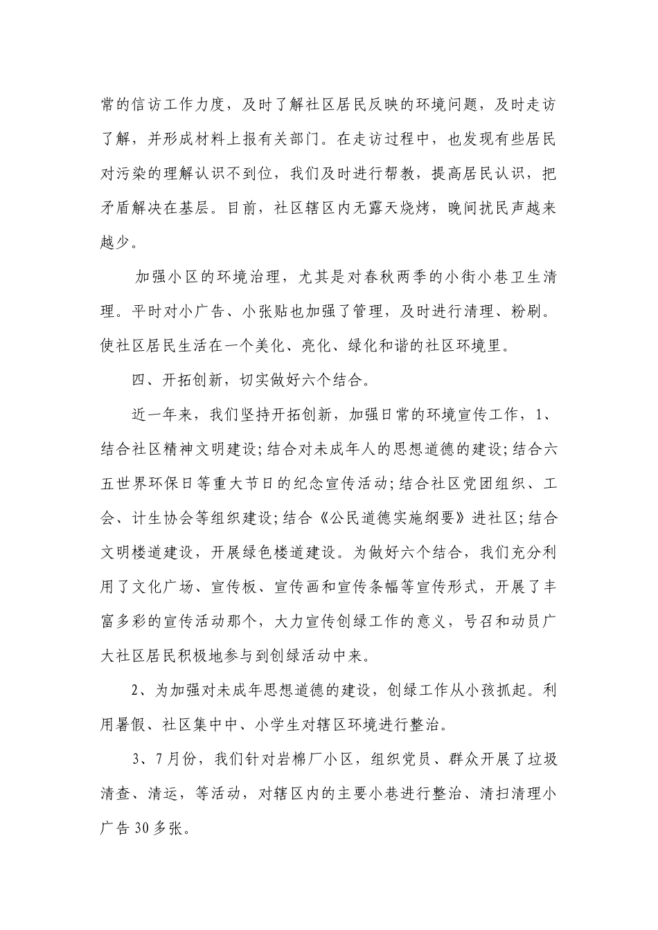 社区工作自查报告（精选8篇）.docx_第2页