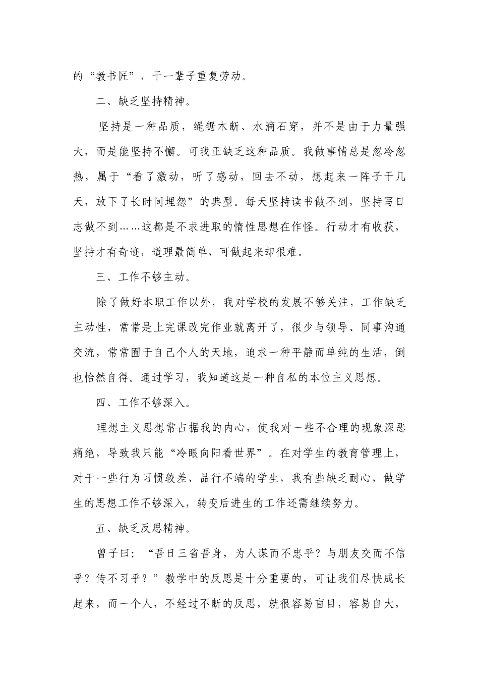 2023年师德师风自查报告小学教师（精选10篇）.docx_第3页