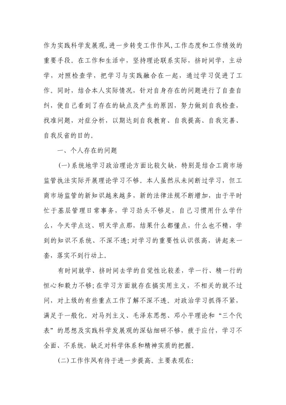 2023年行风评议自查报告（精选7篇）.docx_第3页