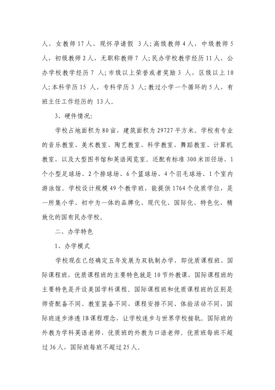 学校年度自检自查报告（精选3篇）.docx_第2页
