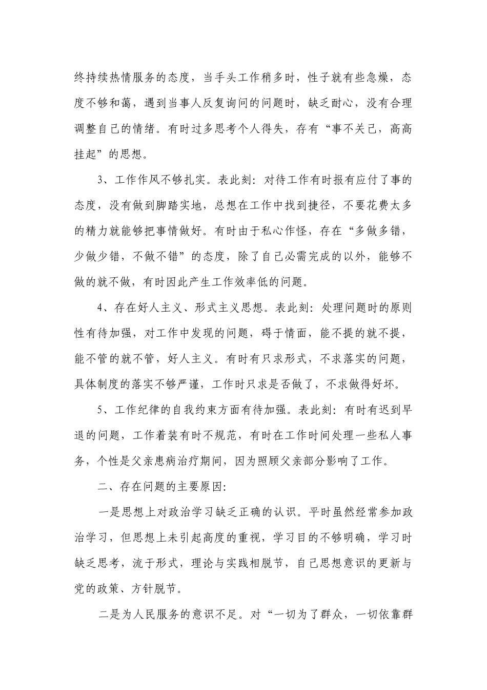 自查报告及整改措施（精选10篇）.docx_第2页